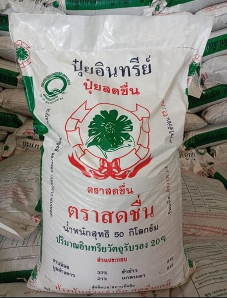 50/KGปุ๋ยอินทรีย์สดชื่น