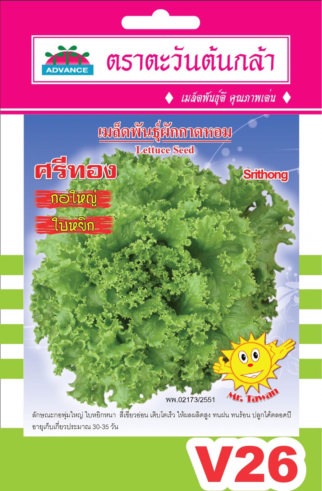 สลัดศรีทองAV(V26)