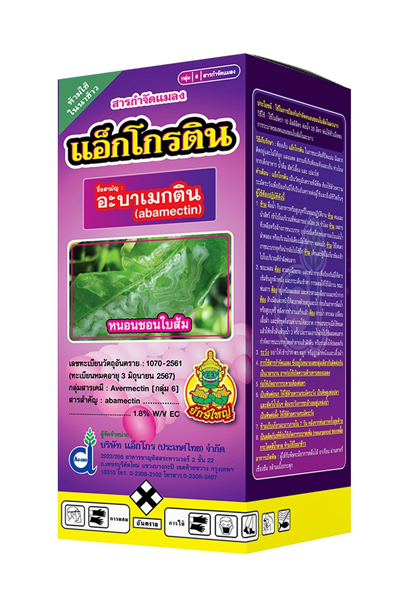 แอ็กโกรตินยักษ์ใหญ่100CC*48