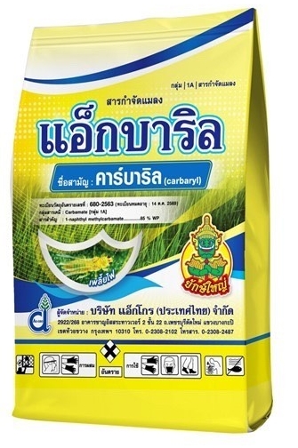 แอ็กบาริลยักษ์ใหญ่100G*150