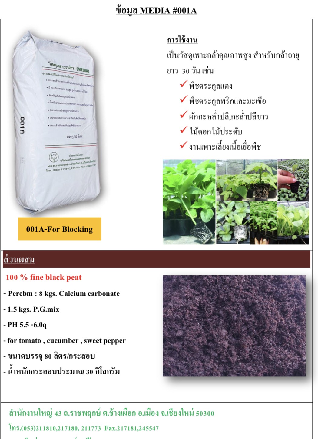 70/Lพีทมอสเพื่อนเกษตร