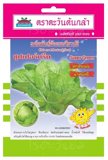 เขียวปลีซุปเปอร์กรีนAV