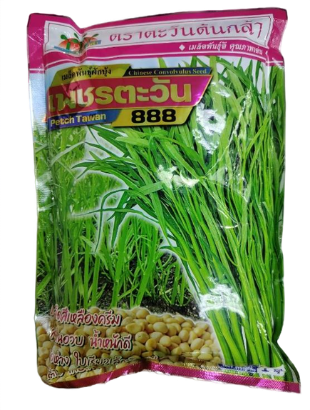 เพชรตะวัน888ผักบุ้งAV1KG