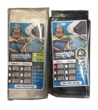 พลาสติกปูบ่อดำ/ใสหนุมาน0.08X3.6X5M