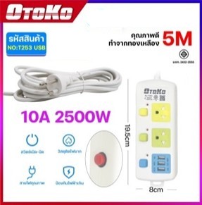 ปลั๊กราง2ช่อง3USB OTOKO 5M T253