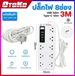 ปลั๊กราง8ช่อง3USB1Type-c OTOKO 3M A8PD