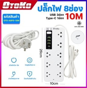 ปลั๊กราง8ช่อง3USB1Type-c OTOKO 8M A8PD