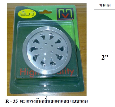 ตะแกรงกันกลิ่นSS  MV2" R35