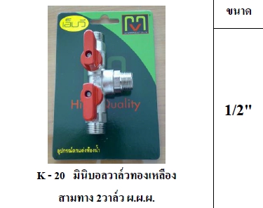 มินิบอลวาล์วทล.สามทาง MVผ.ผ.ผ.1/2"K20