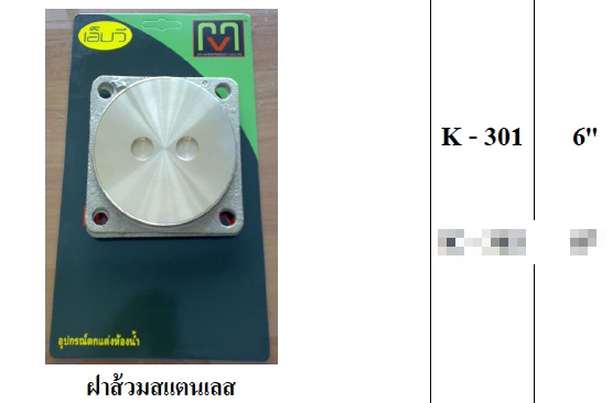 ฝาส้วมSS  MV 6" K301