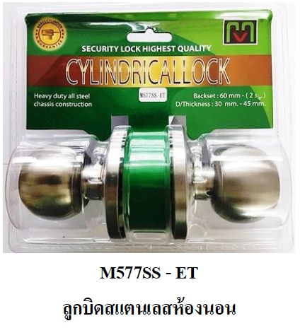 ลูกบิดSS  MV M577SS-ET*12