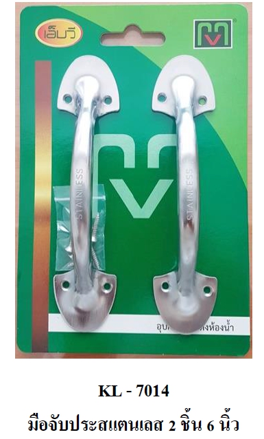 มือจับ2ชิ้นSS  MV KL-7014*12