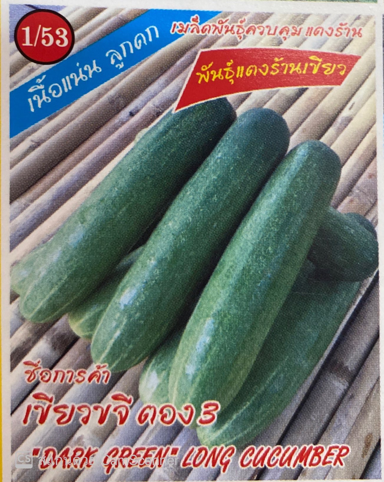 แตงร้านเขียวขจี333