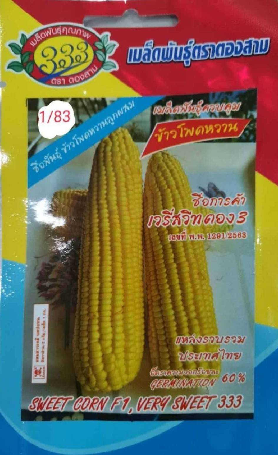 ขพ.หวานเวรี่สวีท333