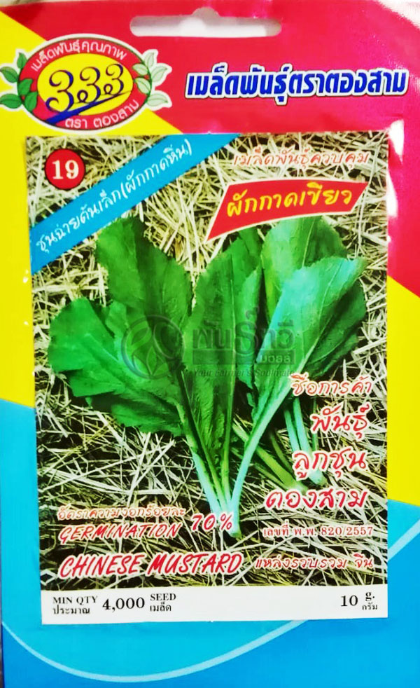 เขียวน้อยลูกชุน333