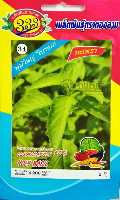 กะเพรา333