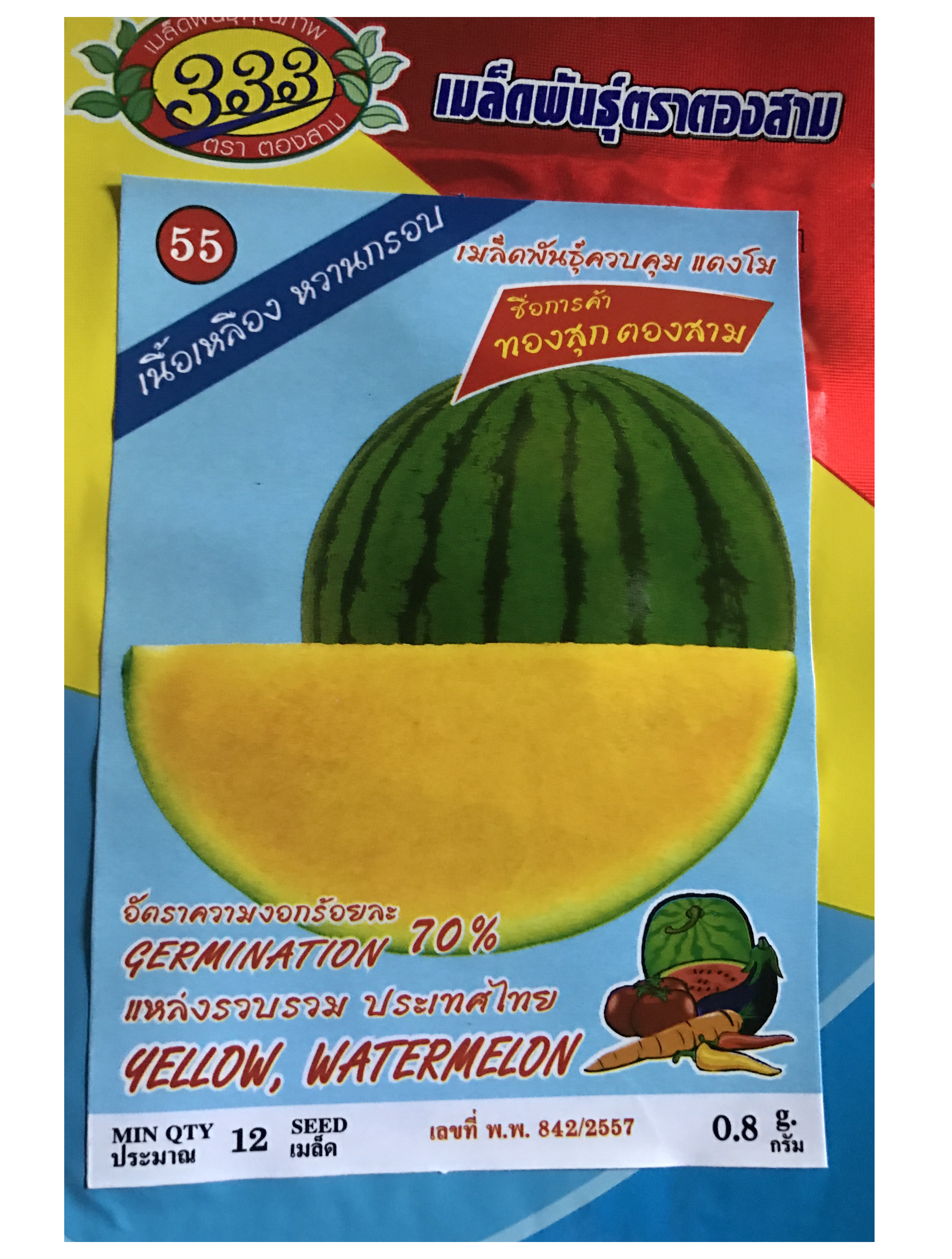 แตงโมเหลืองทองสุข333