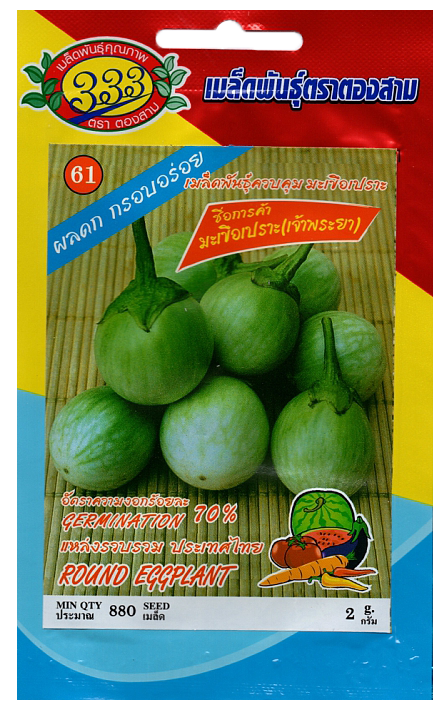 มะเขือเปราะเจ้าพระยา333