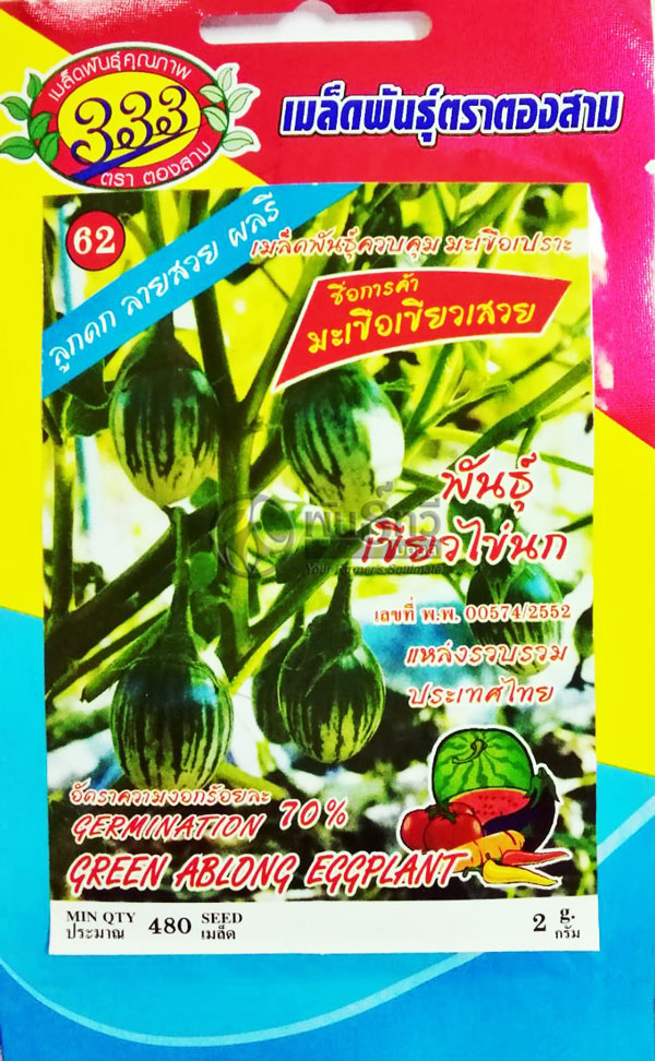 มะเขือเขียวไข่นก333