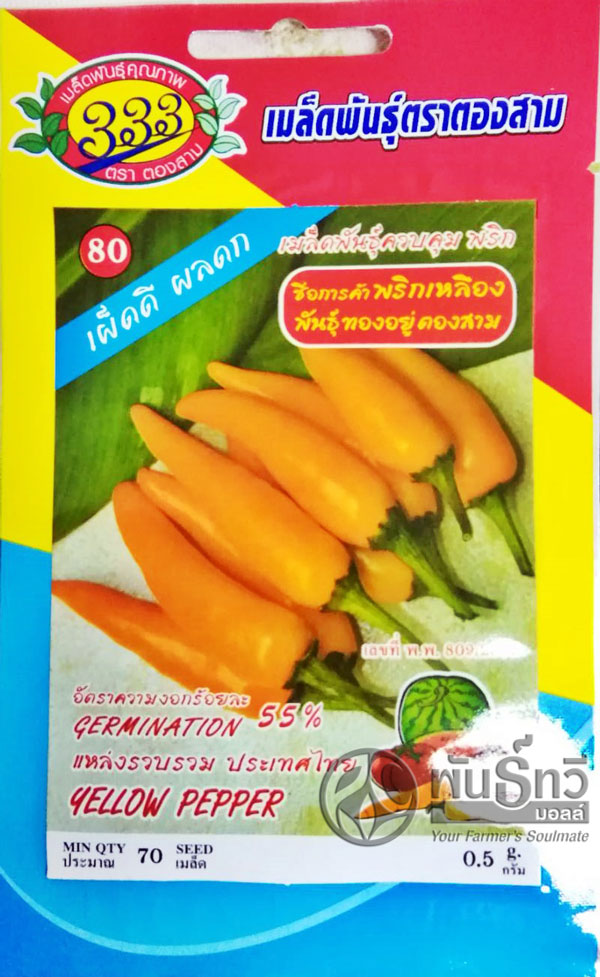 พริกเหลืองทองอยู่333