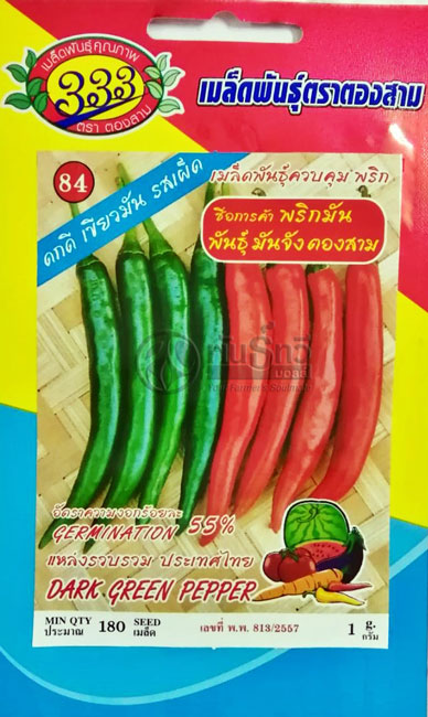 พริกมันจัง333