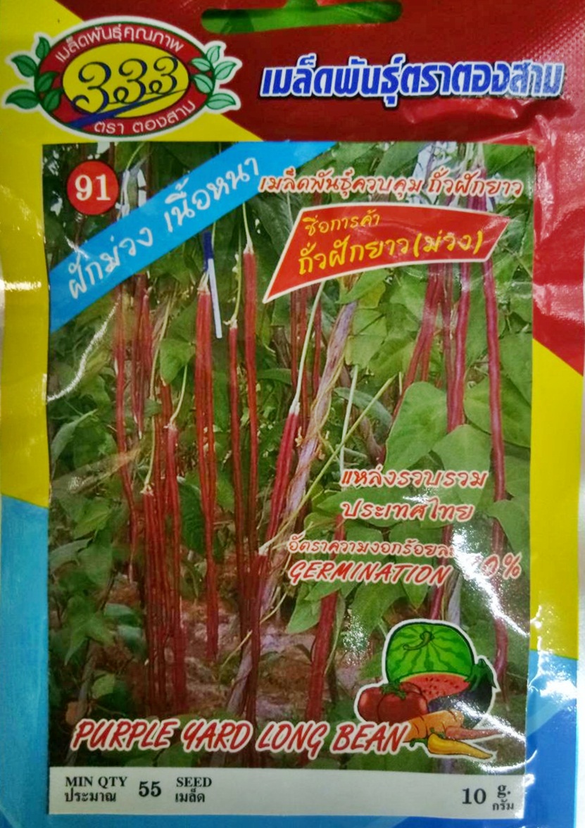 ถั่วฝักยาวม่วง333