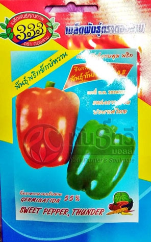 พริกยักษ์หวานทันเดอร์333