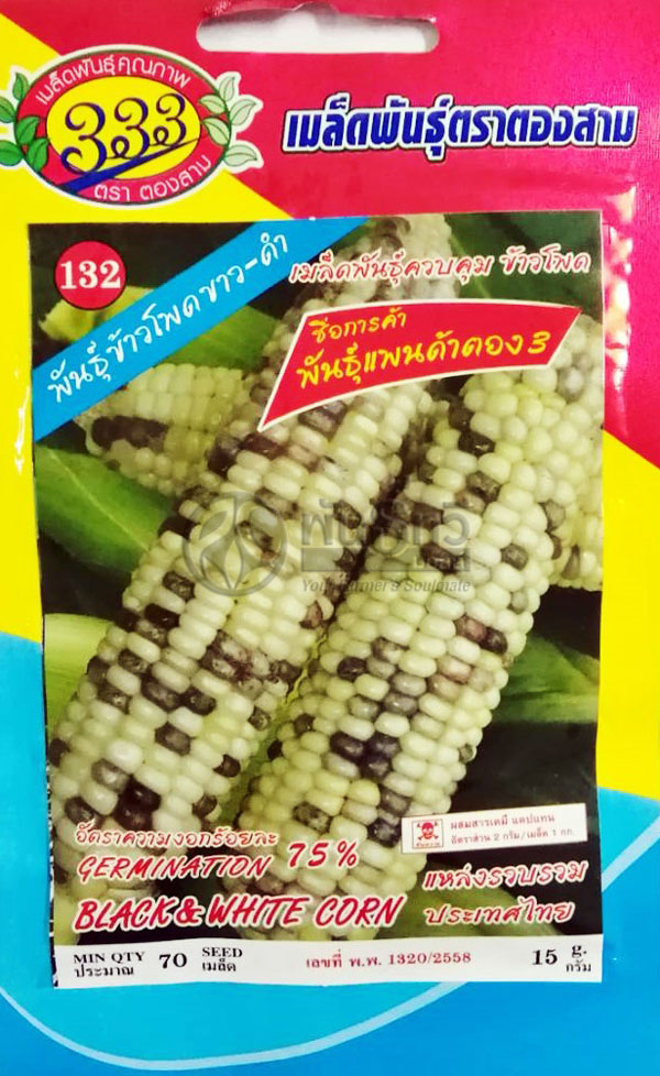 ขพขน.ขาวดำแพนด้า333