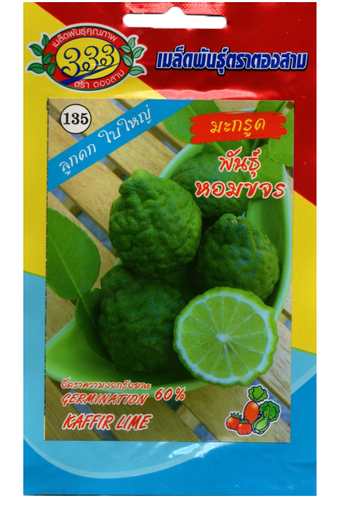 มะกรูดหอมขจร333