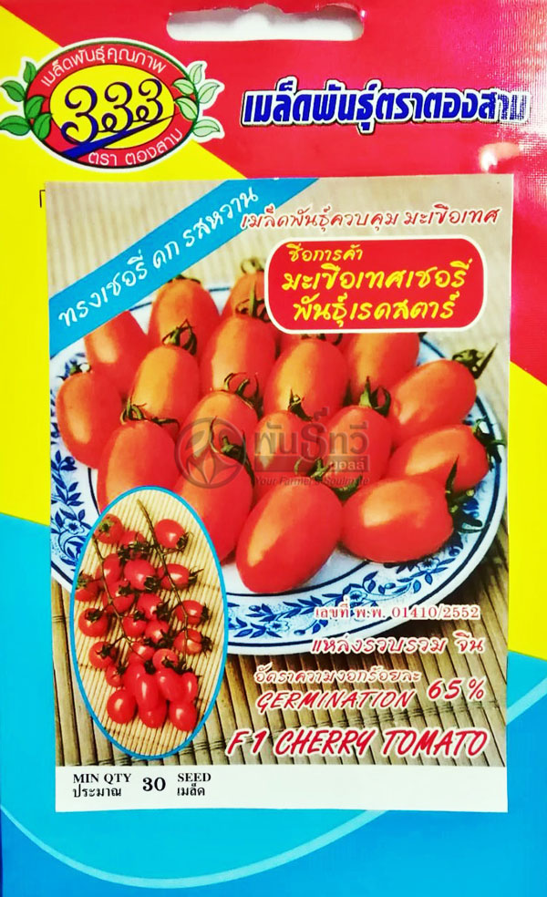 มะเขือเทศเชอรี่เรดสตาร์333