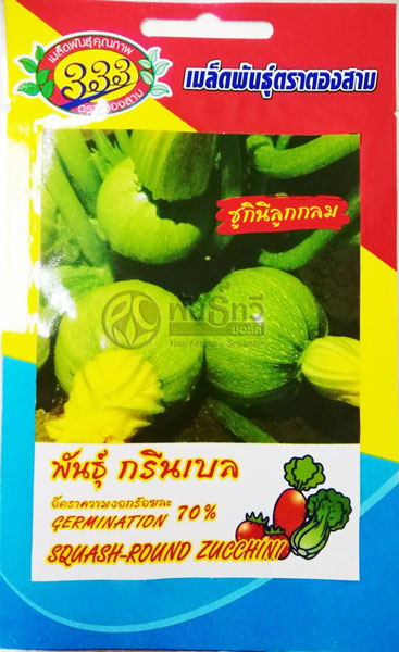 ซูกินีลูกกลมกรีนเบล333