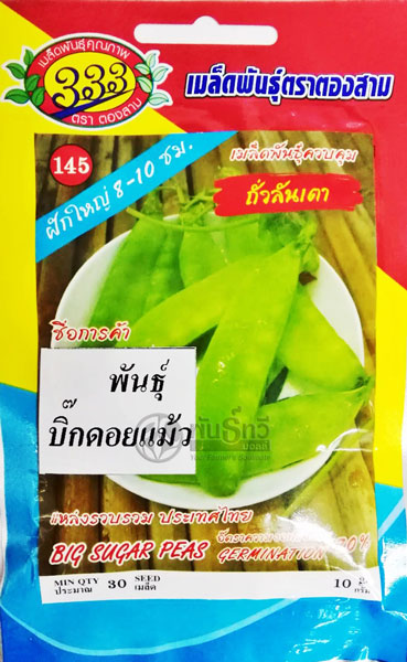 ถั่วลันเตาบิ๊กแม้ว333