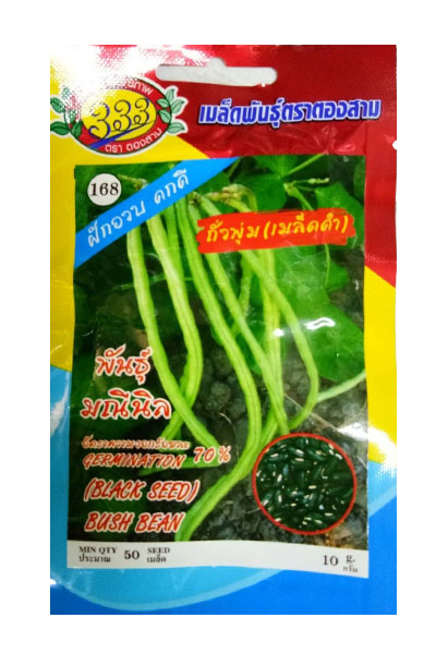 ถั่วพุ่มมณีนิล(เมล็ดดำ)333