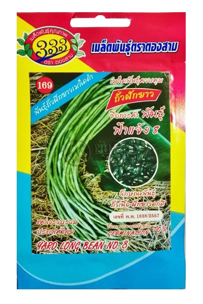 ถั่วฝักยาวฟ้าแจ้ง333