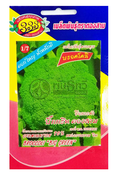บร็อคโคลี่บิ๊กกรีน333
