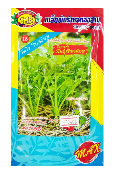 เขียวน้อยใบสร้อย 333ซองตั้ง