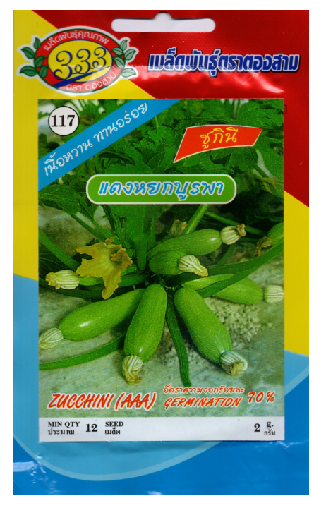 ซูกินี่หยก 333ซองตั้ง