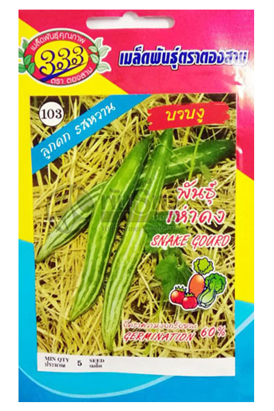 บวบงู 333ซองตั้ง