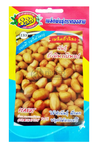 ถั่วดินกบินทร์ 333ซองตั้ง