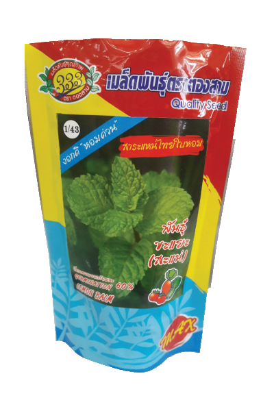 ขะแยะสะระแหน่ 333ซองตั้ง