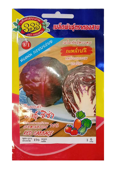 กะหล่ำปลีม่วงซีซ่า333