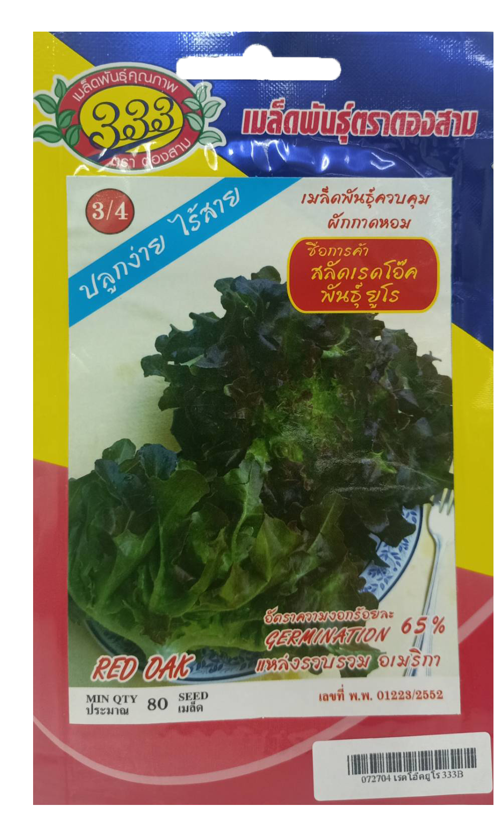 สลัดเรดโอ๊คยูโร333