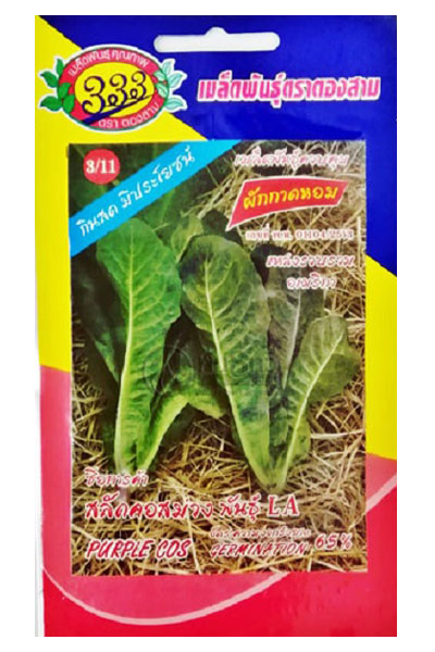 สลัดคอสม่วงแอลเอ333