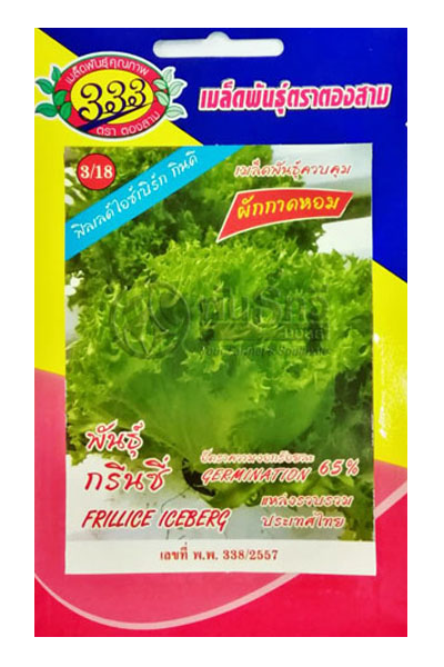 สลัดกรีนซี่333