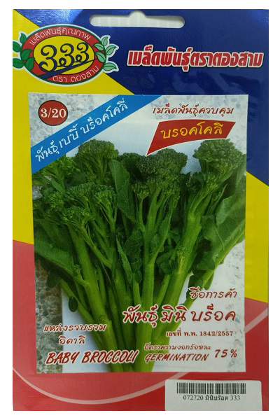 บร็อคโคลี่มินิ333