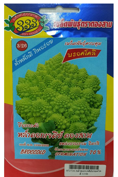 บร็อคโคลี่หล่ำดอกเจดีย์333