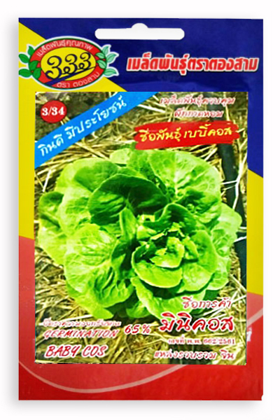 สลัดเบบี้คอส333F