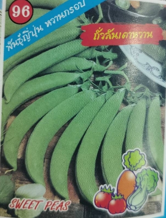 ถั่วลันเตาหวาน333