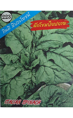 ผักโขมป๊อปอาย333