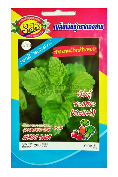 สะระแหน่ขะแยะ333